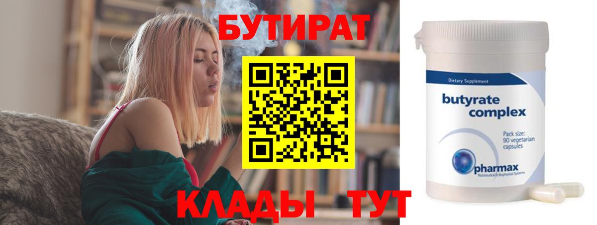 Воткинск  БУТИРАТ GHB  Бутират  Вход с VPN 