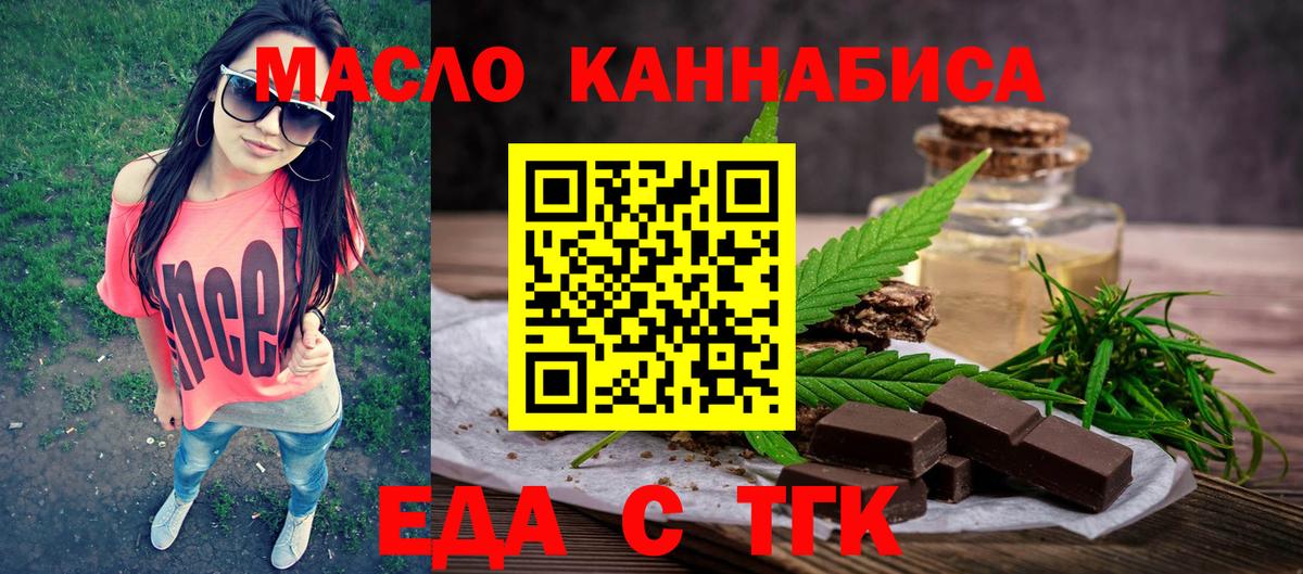 Воткинск  Печенье с ТГК конопля  Вход с VPN 