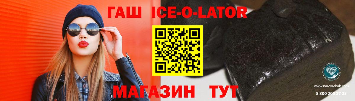 ГАШИШ Ice-O-Lator  Вход с VPN  Гашиш Изолятор  Воткинск 