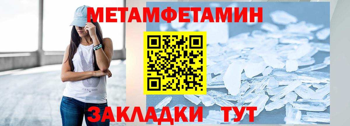 МЕТАМФЕТАМИН  Вход с VPN  Воткинск  Первитин кристалл  Первитин кристалл 